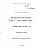 Войнов, Евгений Валерьевич. Коллективно-хозяйственное движение в черноземной деревне в 1917-1922 гг.: на материалах Воронежской, Курской и Тамбовской губерний: дис. кандидат исторических наук: 07.00.02 - Отечественная история. Курск. 2012. 212 с.