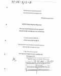 Морозова, Марина Юрьевна. Коллективное верование как предмет социально-философского исследования: дис. доктор философских наук: 09.00.11 - Социальная философия. Москва. 2002. 310 с.