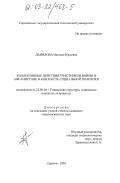 Доклад: Реабилитация ветеранов локальных войн