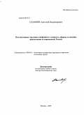 Соловьёв, Анатолий Владимирович. Коллективные трудовые конфликты: сущность, формы и способы преодоления в современной России: дис. доктор экономических наук: 08.00.05 - Экономика и управление народным хозяйством: теория управления экономическими системами; макроэкономика; экономика, организация и управление предприятиями, отраслями, комплексами; управление инновациями; региональная экономика; логистика; экономика труда. Москва. 2009. 362 с.