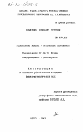 Коваленко, Александр Петрович. Коллективные явления в суперионных проводниках: дис. кандидат физико-математических наук: 01.04.10 - Физика полупроводников. Одесса. 1983. 110 с.