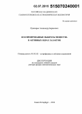 Пушкарев, Александр Борисович. Коллимированные выбросы вещества в активных ядрах галактик: дис. кандидат наук: 01.03.02 - Астрофизика, радиоастрономия. Санкт-Петербург. 2014. 314 с.