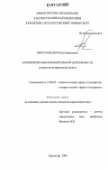 Ярмухамедов, Ринат Фаридович. Коллизии правоприменительной деятельности: теоретико-исторический аспект: дис. кандидат юридических наук: 12.00.01 - Теория и история права и государства; история учений о праве и государстве. Краснодар. 2007. 211 с.