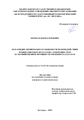 Бомба Илья Васильевич. Коллоидно-химические особенности взаимодействия ионов тяжелых металлов с зоокомпостом культивирования личинок мухи Hermetia illucens: дис. кандидат наук: 00.00.00 - Другие cпециальности. «Белгородский государственный технологический университет им. В.Г. Шухова». 2026. 170 с.