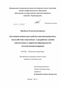 Воробьева, Елена Владимировна. Коллоидно-химические свойства многокомпонентных эмульсий типа "масло-вода" и разработка способа очистки воды от примесей нефтепродуктов методом пневмосепарации: дис. кандидат технических наук: 03.02.08 - Экология (по отраслям). Москва. 2011. 158 с.