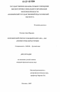 Козлова, Анна Юрьевна. Коломенский список Толковой Палеи 1406 г. как лингвистический источник: дис. кандидат филологических наук: 10.02.01 - Русский язык. Коломна. 2007. 295 с.