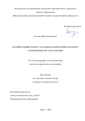 Рогаева Ирина Евгеньевна. Колония Новый Плимут в «национальном воображаемом» Соединенных Штатов Америки: дис. кандидат наук: 00.00.00 - Другие cпециальности. ФГАОУ ВО «Национальный исследовательский Томский государственный университет». 2022. 266 с.