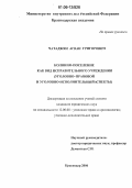 Чатаджян, Агван Григорович. Колония-поселение как вид исправительного учреждения: Уголовно-правовой и уголовно-исполнительный аспекты: дис. кандидат юридических наук: 12.00.08 - Уголовное право и криминология; уголовно-исполнительное право. Краснодар. 2006. 204 с.