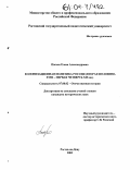 Пасько, Елена Александровна. Колонизационная политика России: Вторая половина XVIII - первая четверть XIX вв.: дис. кандидат исторических наук: 07.00.02 - Отечественная история. Ростов-на-Дону. 2003. 241 с.