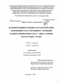 Турова, Рената Анатольевна. Колоноскопия в оценке патологических изменений кишки с позиций раннего выявления рака у лиц старших групп: дис. кандидат медицинских наук: 14.00.27 - Хирургия. Кемерово. 2008. 111 с.