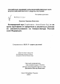 Наумова, Надежда Ивановна. Колорадский жук (Leptinotarsa decemlineata Say) и защита картофеля от вредителя в различных условиях землепользования на Северо-Западе Российской Федерации: дис. кандидат биологических наук: 06.01.11 - Защита растений. Санкт-Петербург-Пушкин. 2008. 197 с.