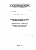 Степанова, Елена Валерьевна. Колористическое искусство прозы Ф.М. Достоевского 1860-х годов: дис. кандидат филологических наук: 10.01.01 - Русская литература. Саратов. 2010. 184 с.