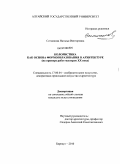 Ситникова, Наталья Викторовна. Колористика как основа формообразования в архитектуре: на примере работ мастеров XX века: дис. кандидат искусствоведения: 17.00.04 - Изобразительное и декоративно-прикладное искусство и архитектура. Барнаул. 2010. 232 с.