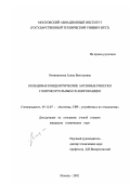 Овчинникова, Елена Викторовна. Кольцевые концентрические антенные решетки с широкоугольным сканированием: дис. кандидат технических наук: 05.12.07 - Антенны, СВЧ устройства и их технологии. Москва. 2002. 120 с.