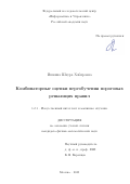 Ишкина Шаура Хабировна. Комбинаторные оценки переобучения пороговых решающих правил: дис. кандидат наук: 00.00.00 - Другие cпециальности. ФГБУН Институт механики сплошных сред Уральского отделения Российской академии наук. 2026. 108 с.