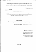 Попова, Елена Петровна. Комбинированная иммунотерапия при лечении больных с гнойно-септическими заболеваниями: дис. кандидат медицинских наук: 14.00.36 - Аллергология и иммулология. Уфа. 2002. 118 с.