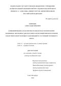 Ефимцев Александр Юрьевич. Комбинированная магнитно-резонансная томография и машинное обучение в диагностике и прогнозировании течения некоторых неопухолевых заболеваний и состояний головного мозга: дис. доктор наук: 14.01.13 - Лучевая диагностика, лучевая терапия. ФГБУ «Национальный медицинский исследовательский центр имени В.А. Алмазова» Министерства здравоохранения Российской Федерации. 2022. 329 с.