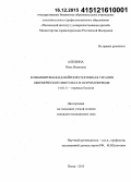 Алешина, Нина Ивановна. Комбинированная нейропротективная терапия ишемического инсульта в остром периоде: дис. кандидат наук: 14.01.11 - Нервные болезни. Саратов. 2015. 102 с.