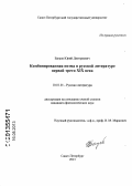 Багров, Юрий Дмитриевич. Комбинированная поэма в русской литературе первой трети XIX века: дис. кандидат филологических наук: 10.01.01 - Русская литература. Санкт-Петербург. 2013. 182 с.