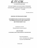 Федоров, Сергей Вольдемарович. Комбинированная поверхностная ионно-плазменная обработка инструмента из быстрорежущей стали: дис. кандидат технических наук: 05.02.01 - Материаловедение (по отраслям). Москва. 2004. 108 с.