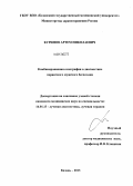 Куринов, Артем Николаевич. Комбинированная сонография в диагностике первичного мужского бесплодия: дис. кандидат медицинских наук: 14.01.13 - Лучевая диагностика, лучевая терапия. Казань. 2013. 100 с.