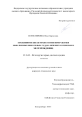 Колмачихина, Ольга Борисовна. Комбинированная технология переработки окисленных никелевых руд: на примере Серовского месторождения: дис. кандидат наук: 05.16.02 - Металлургия черных, цветных и редких металлов. Екатеринбург. 2018. 132 с.