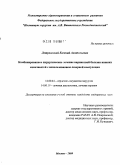 Летуновский, Евгений Анатольевич. Комбинированное хирургическое лечение варикозной болезни нижних конечностей с использованием лазерной коауляции: дис. кандидат медицинских наук: 14.00.44 - Сердечно-сосудистая хирургия. Москва. 2009. 127 с.