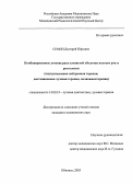 Семин, Дмитрий Юрьевич. Комбинированное лечение рака слизистой оболочки полости рта и ротоглотки (внутритканевая нейтронная терапия, дистанционная лучевая терапия, полихимиотерапия): дис. : 14.00.19 - Лучевая диагностика, лучевая терапия. Москва. 2005. 135 с.