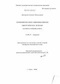 Деговцов, Евгений Николаевич. Комбинированное мини-инвазивное хирургическое лечение острого панкреатита: дис. кандидат медицинских наук: 14.00.27 - Хирургия. Омск. 2005. 121 с.
