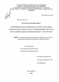 Негодаева, Елена Викторовна. Комбинированное применение электростимуляции четырехглавой мышцы бедра и лечебной физкультуры в восстановительном лечении больных с гонартрозом: дис. кандидат медицинских наук: 14.00.51 - Восстановительная медицина, спортивная медицина, курортология и физиотерапия. Санкт-Петербург. 2009. 169 с.