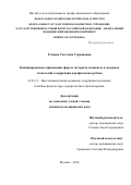 Течиева, Светлана Германовна. Комбинированное применение фореза экстракта плаценты и лазерных технологий в коррекции атрофических рубцов: дис. кандидат наук: 14.03.11 - Восстановительная медицина, спортивная медицина, лечебная физкультура, курортология и физиотерапия. Москва. 2017. 157 с.