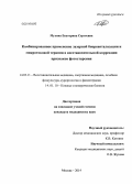 Мухина, Екатерина Сергеевна. Комбинированное применение лазерной биоревитализации и микротоковой терапии в восстановительной коррекции признаков фотостарения: дис. кандидат наук: 14.03.11 - Восстановительная медицина, спортивная медицина, лечебная физкультура, курортология и физиотерапия. Москва. 2014. 159 с.