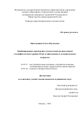 Николашина Ольга Евгеньевна. Комбинированное применение узкополосной средневолновой ультрафиолетовой терапии 311нм и лефлуномида в лечении больных псориазом: дис. кандидат наук: 14.03.11 - Восстановительная медицина, спортивная медицина, лечебная физкультура, курортология и физиотерапия. ФГБУ ДПО «Центральная государственная медицинская академия» Управления делами Президента Российской Федерации. 2019. 180 с.