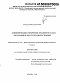 Нестеров, Павел Анатольевич. Комбинированное упрочнение титанового сплава ВТ6 и 3D модель его структурного строения: дис. кандидат наук: 05.16.01 - Металловедение и термическая обработка металлов. Москва. 2014. 151 с.