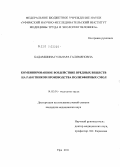 Бадамшина, Гульнара Галимяновна. Комбинированное воздействие вредных веществ на работников производства полиэфирных смол: дис. кандидат медицинских наук: 14.02.04 - Медицина труда. Москва. 2011. 159 с.