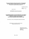 Шумилова, Лидия Владимировна. Комбинированные методы кюветного и кучного выщелачивания упорного золотосодержащего сырья на основе направленных фотоэлектрохимических воздействий: дис. доктор технических наук: 25.00.13 - Обогащение полезных ископаемых. Чита. 2010. 446 с.