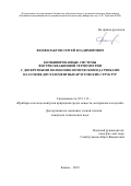 Феофилактов Сергей Владимирович. Комбинированные системы внутрискважинной термометрии с дискретными волоконно-оптическими датчиками на основе двухэлементных брэгговских структур: дис. кандидат наук: 05.11.13 - Приборы и методы контроля природной среды, веществ, материалов и изделий. ФГБОУ ВО «Казанский национальный исследовательский технический университет им. А.Н. Туполева - КАИ». 2019. 253 с.