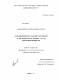 Фатхутдинова, Римма Мидехатовна. Комбинированные способы разрушения устойчивых эмульсионных систем высоковязких нефтей: дис. кандидат наук: 02.00.13 - Нефтехимия. Казань. 2013. 142 с.