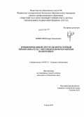 Идрисов, Ильдар Камильевич. Комбинированный двухтрансформаторный преобразователь с обратным ключом и мягким включением: дис. кандидат наук: 05.09.12 - Силовая электроника. Томск. 2013. 166 с.