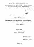 Шакиров, Фаяз Фанилович. Комбинированный способ физико-химической очистки сточных вод производства соевого молока с обеспечением замкнутого водооборота: дис. кандидат технических наук: 03.00.16 - Экология. Казань. 2009. 168 с.