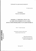 Колесникова, Светлана Александровна. Комедия А.С. Грибоедова "Горе от ума" на сцене отечественного театра XX века: литературное произведение в театральном процессе: дис. кандидат филологических наук: 10.01.01 - Русская литература. Краснодар. 2011. 209 с.