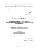 Тюленёва Александра Михайловна. Коми-пермяцкий язык в Пермском крае: динамика функционального статуса и витальности (2015 vs 2023–2024 гг.): дис. кандидат наук: 00.00.00 - Другие cпециальности. ФГБОУ ВО «Казанский государственный медицинский университет» Министерства здравоохранения Российской Федерации. 2026. 213 с.