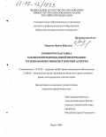 Мирских, Ирина Юрьевна. Коммерческая тайна как вид конфиденциальной информации: Трудоправовой и цивилистический аспекты: дис. кандидат юридических наук: 12.00.05 - Трудовое право; право социального обеспечения. Пермь. 2005. 207 с.