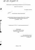 Оконечникова, Любовь Викторовна. Коммуникативная инициатива как условие формирования учебной деятельности у детей 6-7 лет: дис. кандидат психологических наук: 19.00.07 - Педагогическая психология. Москва. 1999. 174 с.