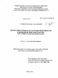 Газизов, Рафаэль Аркадьевич. Коммуникативная категория вежливости в немецкой лингвокультуре: ситуативно-стратегический анализ: дис. доктор филологических наук: 10.02.04 - Германские языки. Уфа. 2011. 395 с.