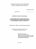 Войтенко, Лилия Михайловна. Коммуникативная компетентность как детерминанта профессионального становления будущего психолога: дис. кандидат психологических наук: 19.00.07 - Педагогическая психология. Сочи. 2011. 253 с.