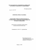 Смирнова, Ирина Павловна. Коммуникативная компетентность телеведущего: критерии эффективности речевого поведения: дис. кандидат филологических наук: 10.01.10 - Журналистика. Москва. 2010. 167 с.