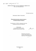 Виноградова, Ирина Анатольевна. Коммуникативная компетентность в социализации личности: дис. кандидат социологических наук: 22.00.04 - Социальная структура, социальные институты и процессы. Нижний Новгород. 2002. 223 с.