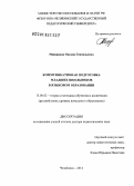 Мишанова, Оксана Геннадьевна. Коммуникативная подготовка младших школьников в языковом образовании: дис. кандидат наук: 13.00.02 - Теория и методика обучения и воспитания (по областям и уровням образования). Челябинск. 2014. 315 с.