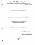 Жерновая, Марина Александровна. Коммуникативная подготовка студентов туристского вуза в процессе использования игровых методов: дис. кандидат педагогических наук: 13.00.08 - Теория и методика профессионального образования. Москва. 2002. 170 с.